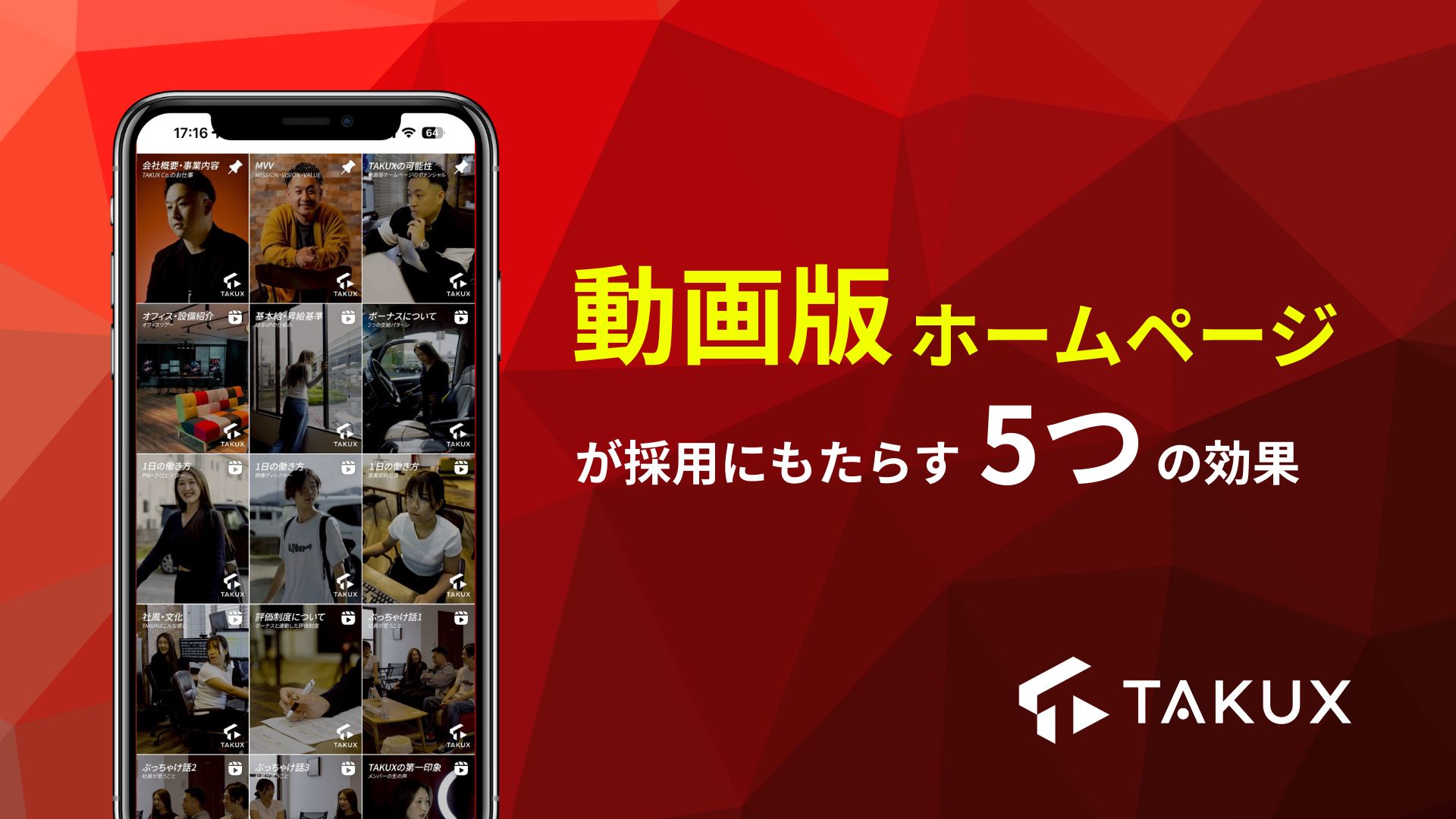 動画版ホームページが採用にもたらす5つの効果は？構成例など