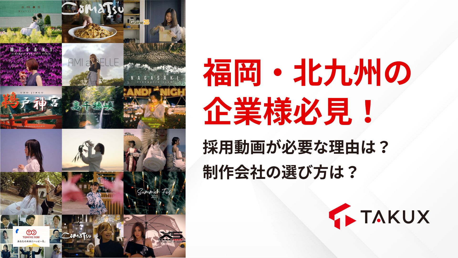福岡・北九州の企業に採用動画が必要な理由や制作会社の選び方