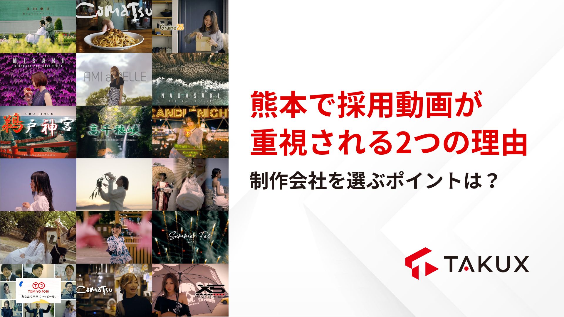 熊本で採用動画が重視される2つの理由｜制作会社を選ぶポイント