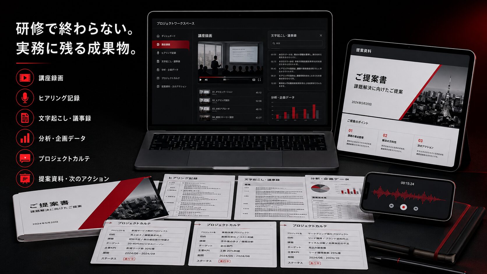 実務に残る成果物の一覧